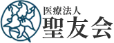 医療法人聖友会