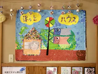 ほっとハウス